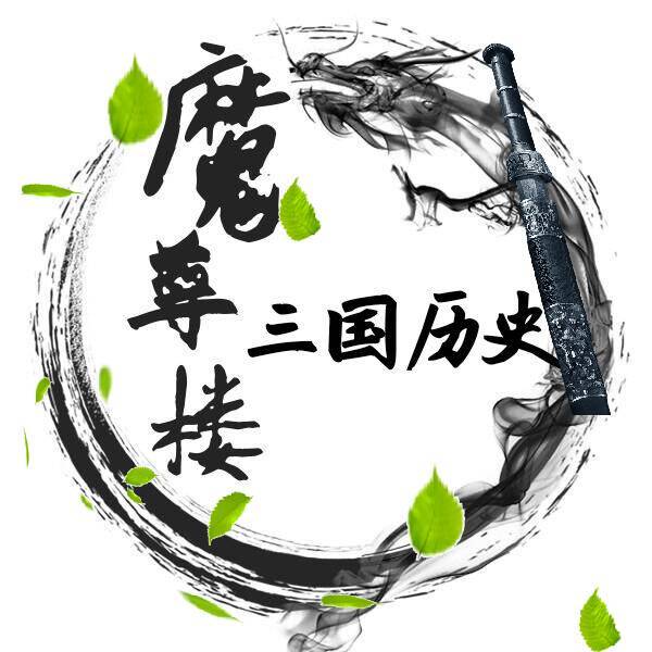 三国历史交流群