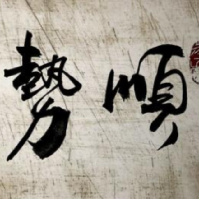 苏州股票短线交流群