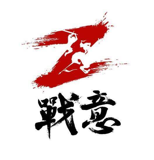 战意开黑交流①群