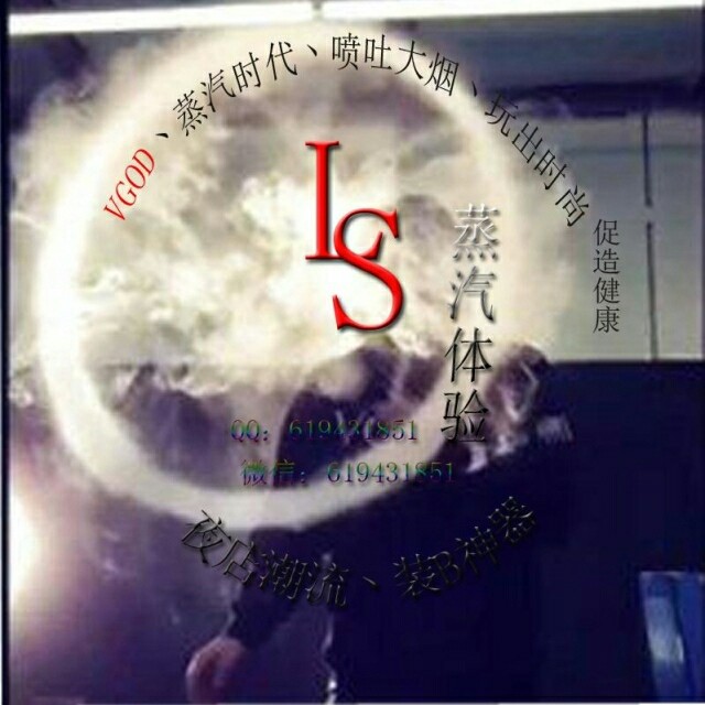 电子烟DIY大烟雾交流群